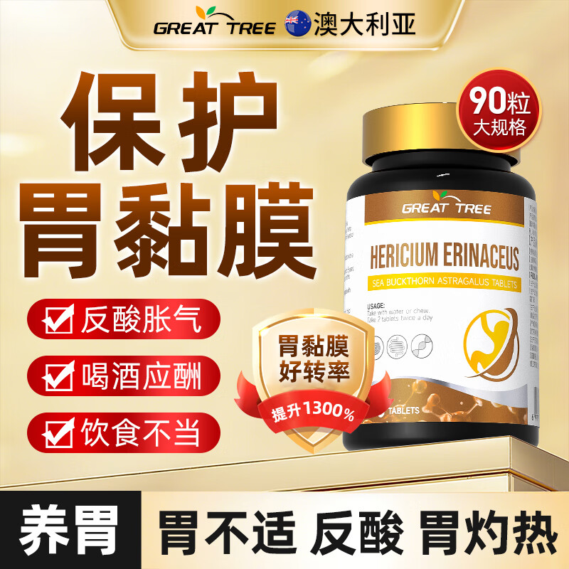 GREAT TREE澳洲进口品牌护胃片 辅助保护胃黏膜修复损伤养胃舒缓胃痛胃酸胀