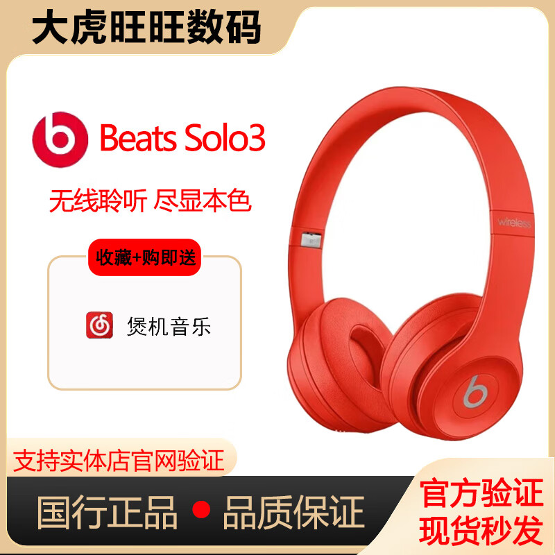 Beats solo3 Wireless头戴式耳机无线蓝牙降噪游戏运动耳机防水汗 中国红 套餐一全新简装(无包装)