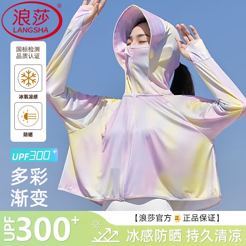 浪莎防晒衣女夏季新款防紫外线宽松短款外套时尚洋气炫彩防晒斗篷开衫 爱丽丝蓝 【冰川纤维 UPF300+】 均码 【适合80-150斤】