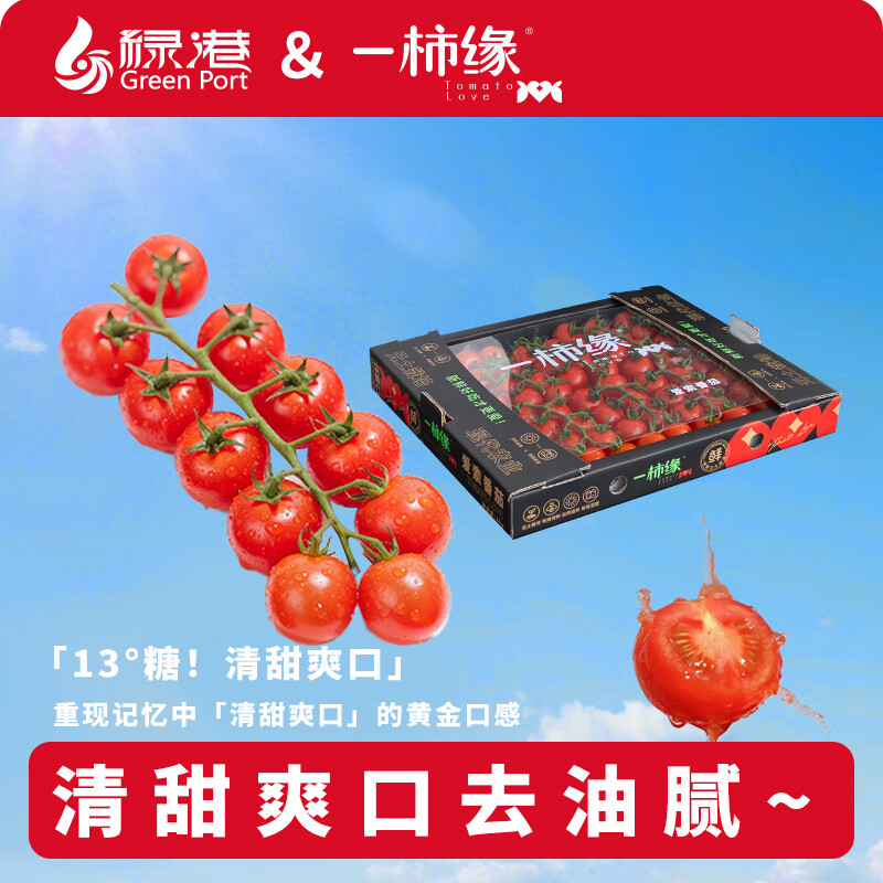 京鲜生＆一柿缘 串收樱桃小番茄净重2斤礼盒即食水果西红柿源头直发