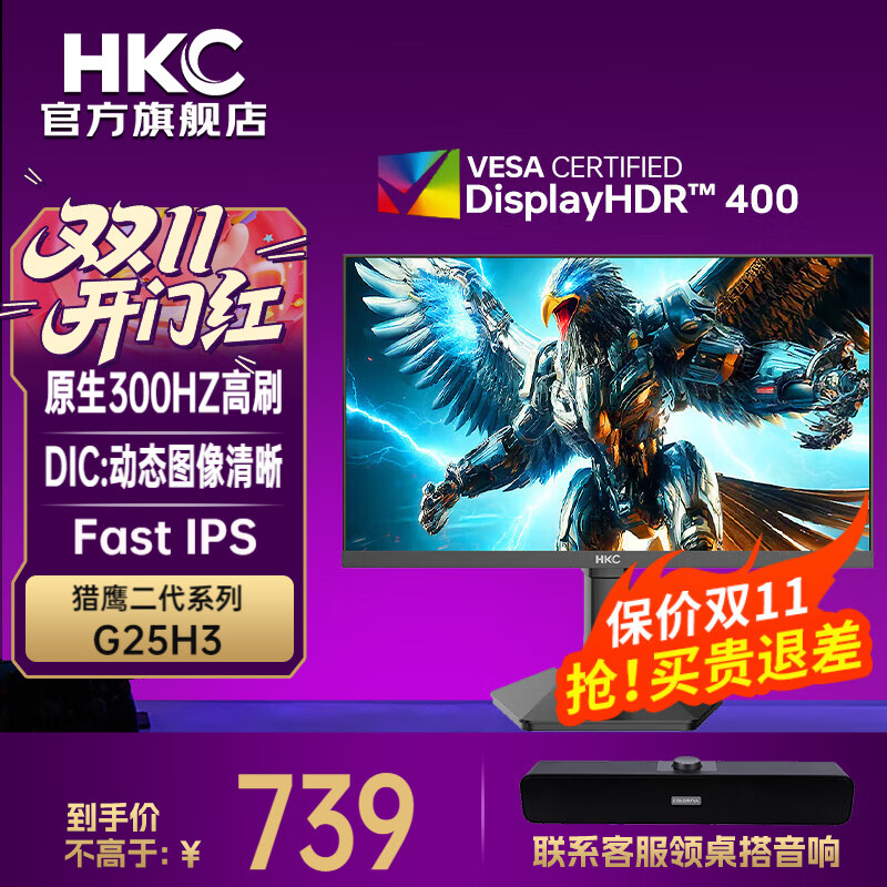 HKC新品猎鹰二代HDR400满血电竞显示器FastIPS快速液晶1ms响应旋转升降广色域低蓝光电脑游戏显示屏 猎鹰二代G25H3/24.5寸1K原生300HZ