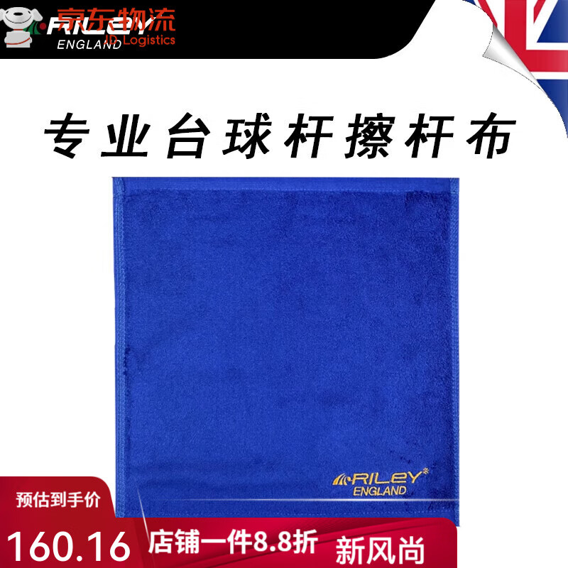 RILEY萊利擦桿布臺球桿專用毛巾斯諾克九球黑8臺球配件用品新款