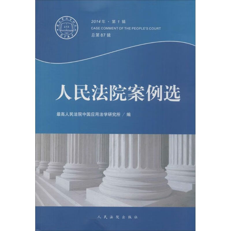 人民法院案例选