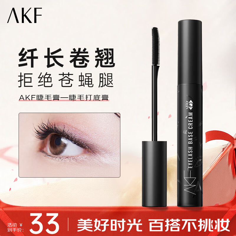 AKF睫毛膏极细浓密持久不晕染自然纤长卷翘款睫毛膏 睫毛打底膏【定型纤长】
