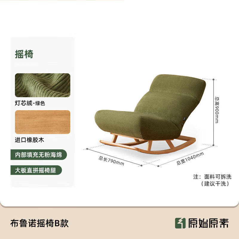 原始原素布藝搖椅實(shí)木單人沙發(fā)椅陽(yáng)臺客廳休閑躺椅懶人沙發(fā) 【橡膠木-原木色(綠色)】布魯諾A