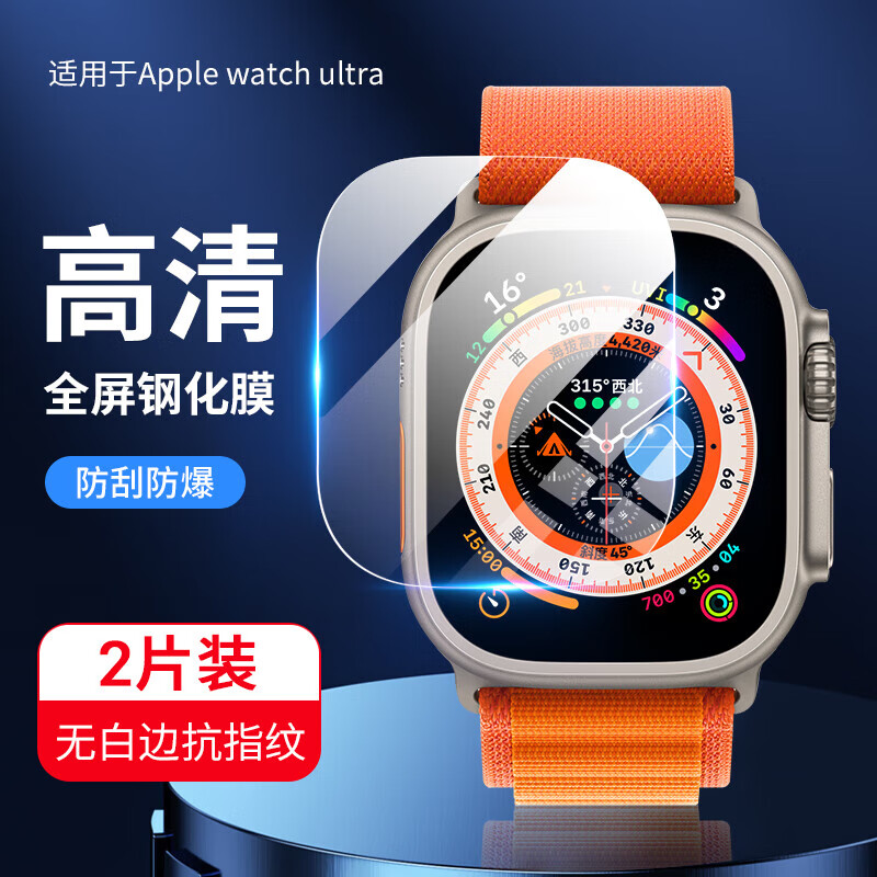 例米适用于applewatchultra3钢化膜applewatchultra手表钢化膜ultra3防爆贴膜ultra2全屏保护膜 适用Apple Watch Ultra-2片装 其他手机型号