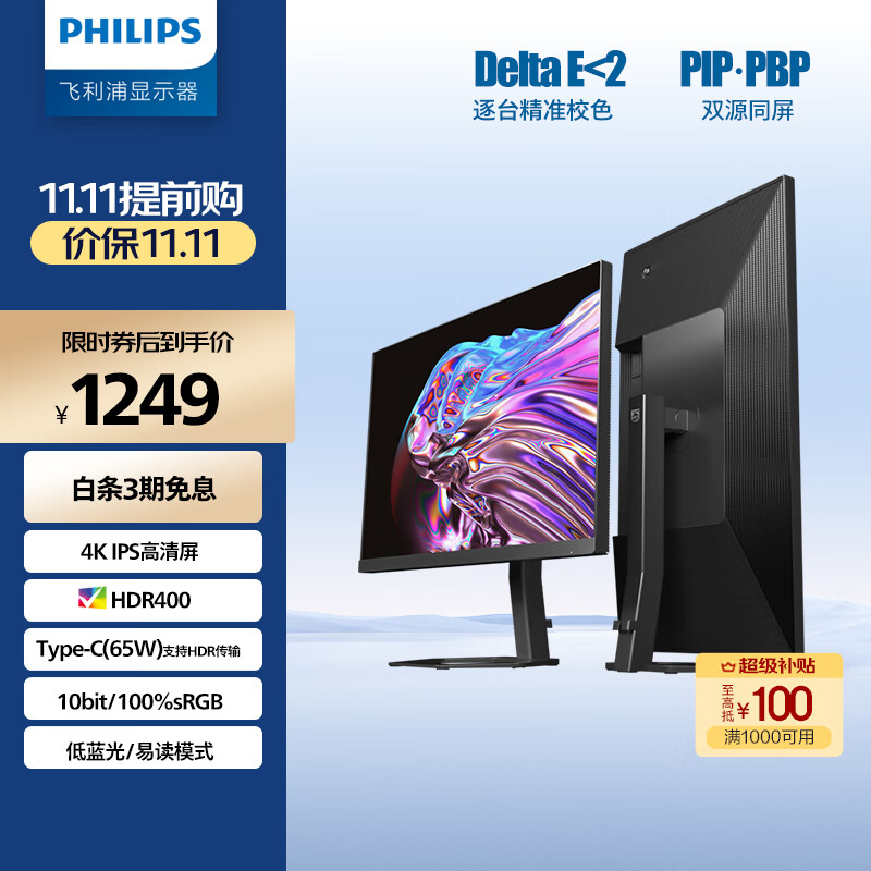 飞利浦27英寸 4K IPS 10bit出厂校准 HDR400 TypeC65W 低蓝光 办公显示器专业设计屏 国家补贴27E1N5900R