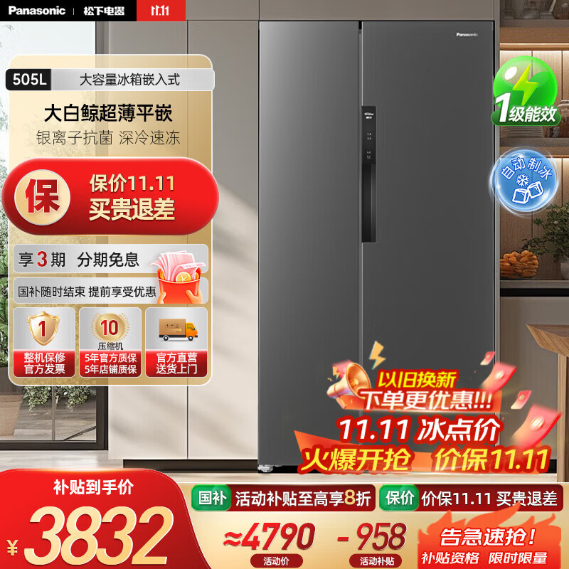 松下（Panasonic）【国家补贴20%】大白鲸超薄平嵌505L大容量冰箱嵌入式对开门风冷无霜家用电冰箱 一级能效自由