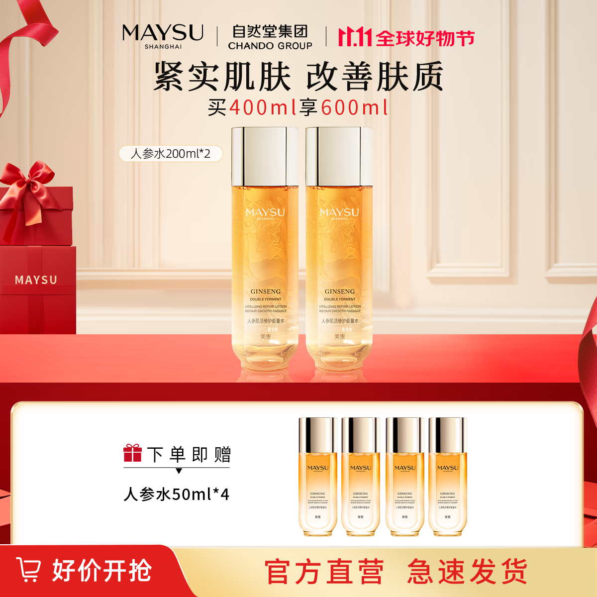 美素人参能量水补水保湿护肤清爽滋润强韧肌底送礼礼物 200ml*2