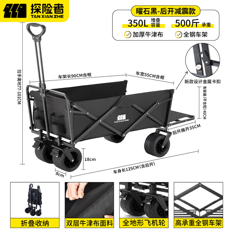 探险者露营车户外推车儿童可躺便携折叠摆摊小推车野营车拉货后开小拖车 350L 曜石黑【减震轮后开推车】