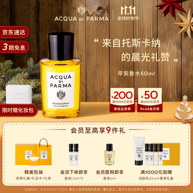 帕尔玛之水（ACQUA DI PARMA）早安香水50ml礼盒装 柑橘芳香调 香氛节日生日礼物送男女友