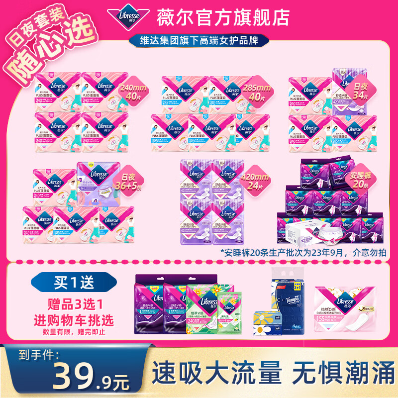 薇尔量大防漏PLUS蓬蓬吸卫生巾超薄姨妈巾加长日用夜用安睡裤安心裤 【蓬蓬】日夜组合34片