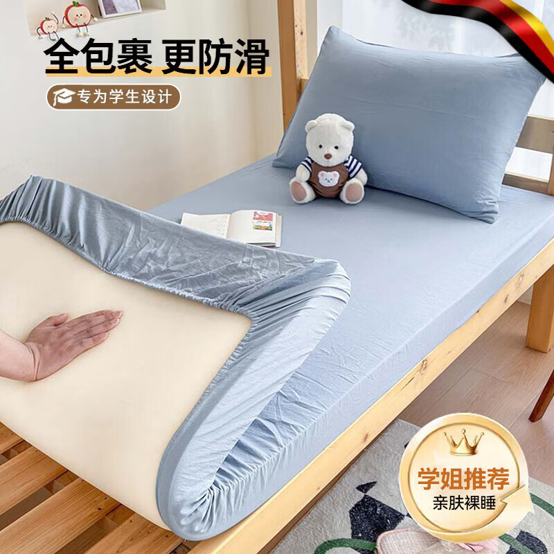 DEATKN德国水洗棉床笠单件2025新款学生宿舍单人床罩90x190床单套床垫床 灰蓝【A类水洗棉面料亲肤透气】 床笠单件-【适合4-15cm内床垫使用】 90cm*190cm