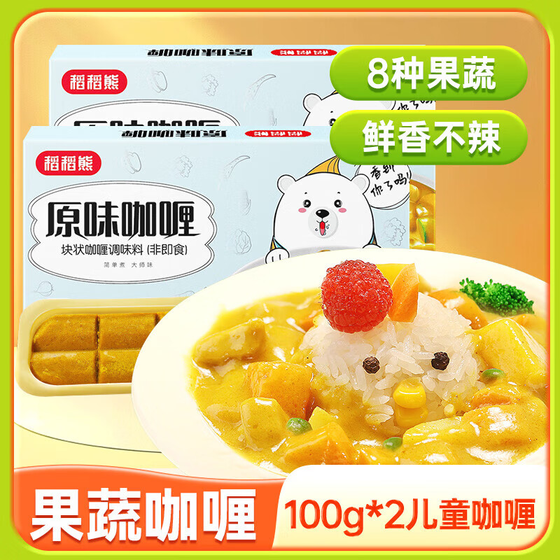 稻稻熊咖喱兒童寶寶原味日式果蔬咖喱塊不辣拌飯咖喱醬調(diào) 【超值】兒童咖喱塊100g*2盒/組