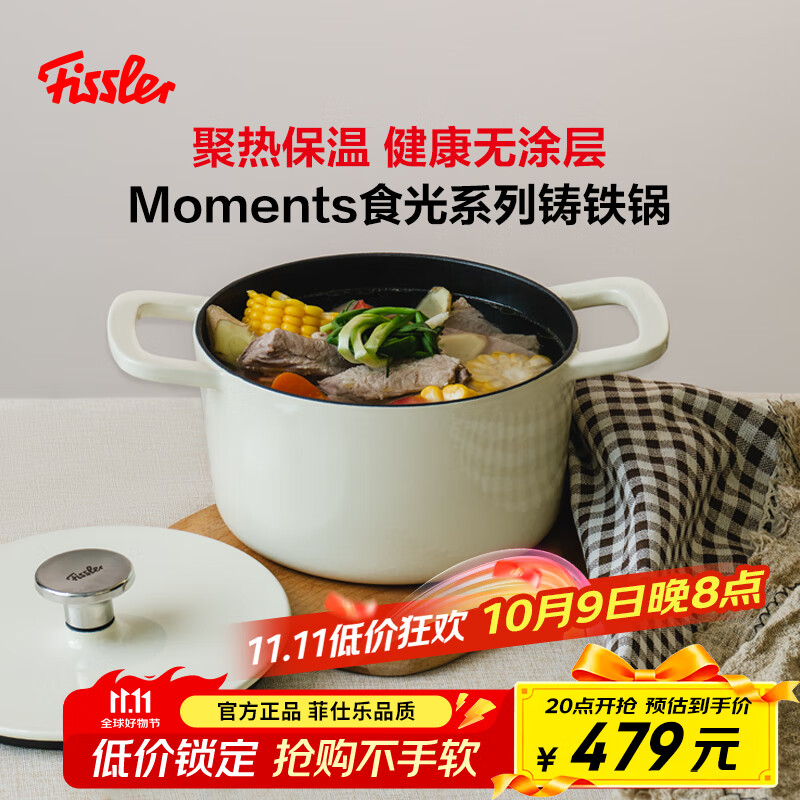 菲仕樂(lè)德國(guó)Moments食光鑄鐵鍋燉煲小湯鍋家用慢燉鍋24厘米鑄鐵鍋-象牙白