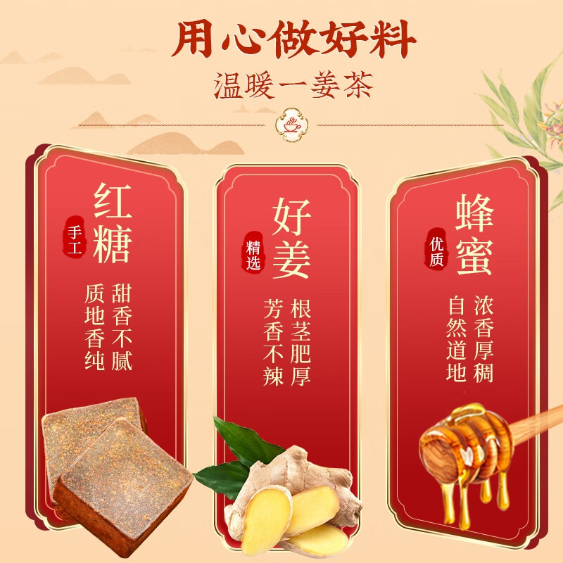 内廷上用同仁堂红糖姜茶暖身暖胃姨妈经期大枣枸杞子体寒手脚冰凉姜枣茶H 【1盒体验装】15袋/盒