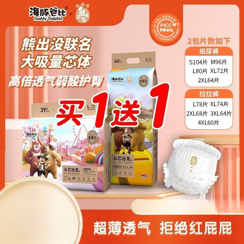 海豚爸比熊出没拉拉裤透气干爽尿不湿 拉拉裤L码39片2包