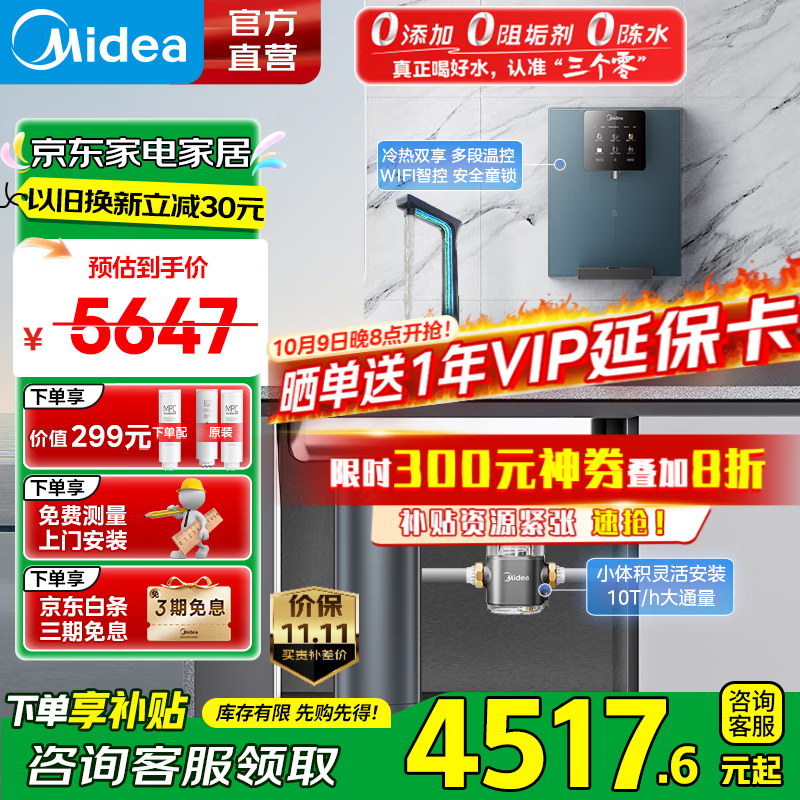 美的（Midea）净水器 星河2.0净矿家用净水机 双出水直饮机 矿物质水0阻垢剂 1000G反渗透厨下式净饮机pro升