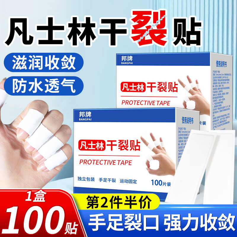 世仲堂凡士林手部干裂贴100贴 防裂贴非医用手足裂口皲裂开裂脚后跟正品