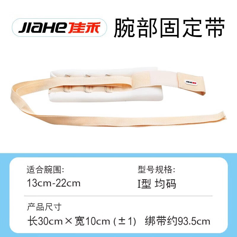 佳禾（JIAHE）腕部固定带约束家用狂躁病人手腕关节四肢老年防抓挠手脚通用 腕