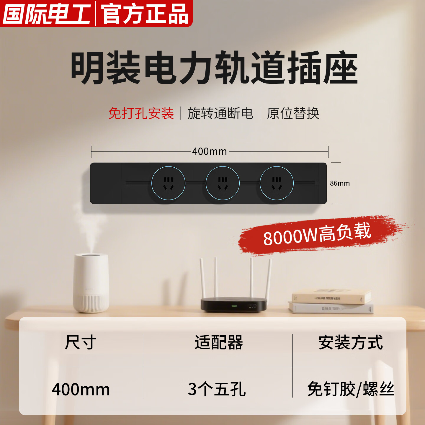 国际电工明装可移动轨道插座免打孔电力滑动导轨挂壁式厨房家用电源插排 黑色-AF轨道40CM+3个五孔适配器