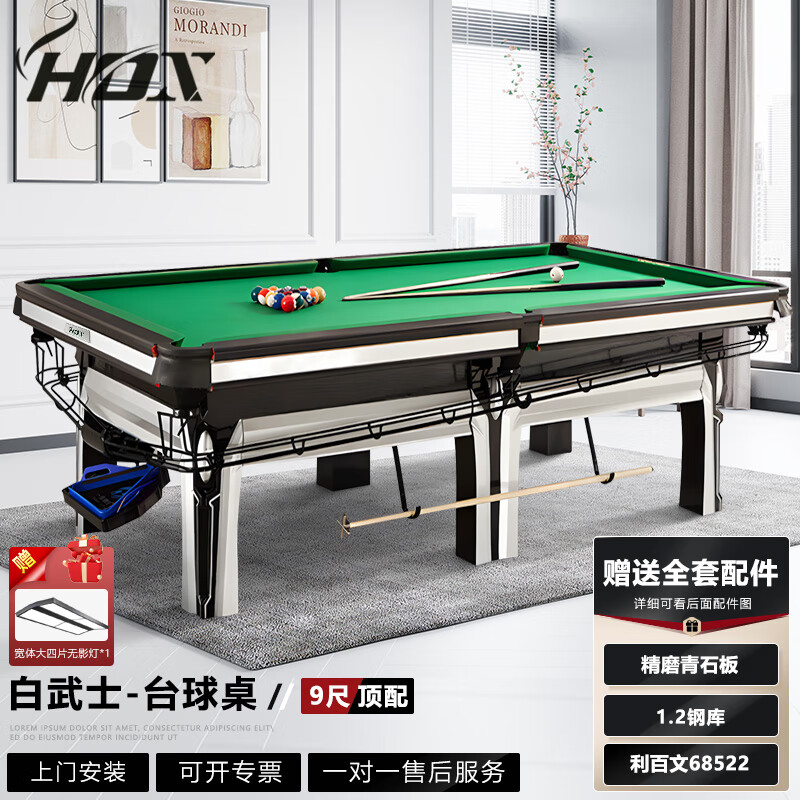 HOX台球桌标准型中式黑八成人家用球房商用比赛台球案子白武士桌球台