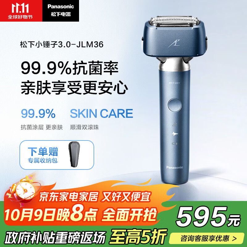 松下（Panasonic）【国家补贴】全新小锤子3.0剃须刀电动往复式顺滑滚轮男士刮胡刀Type-c生日礼物送老公LM36雾蓝色