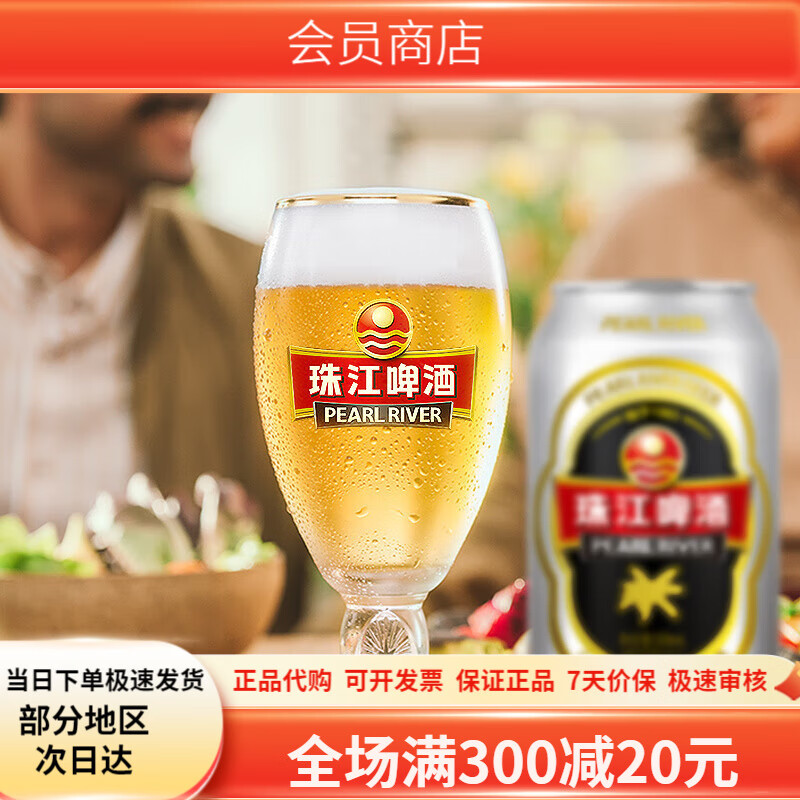 珠江12度珠江啤酒经典老珠江330ml*6罐麦香浓郁易拉罐装批发听装 * 330mL 6罐