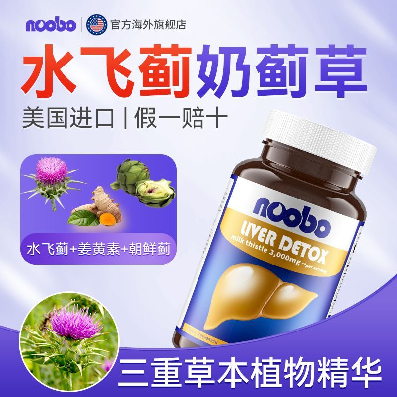 美国进口奶蓟草护肝片水飞蓟解酒调转氨酶加班熬夜应酬原装护肝片 120粒*1瓶体验装