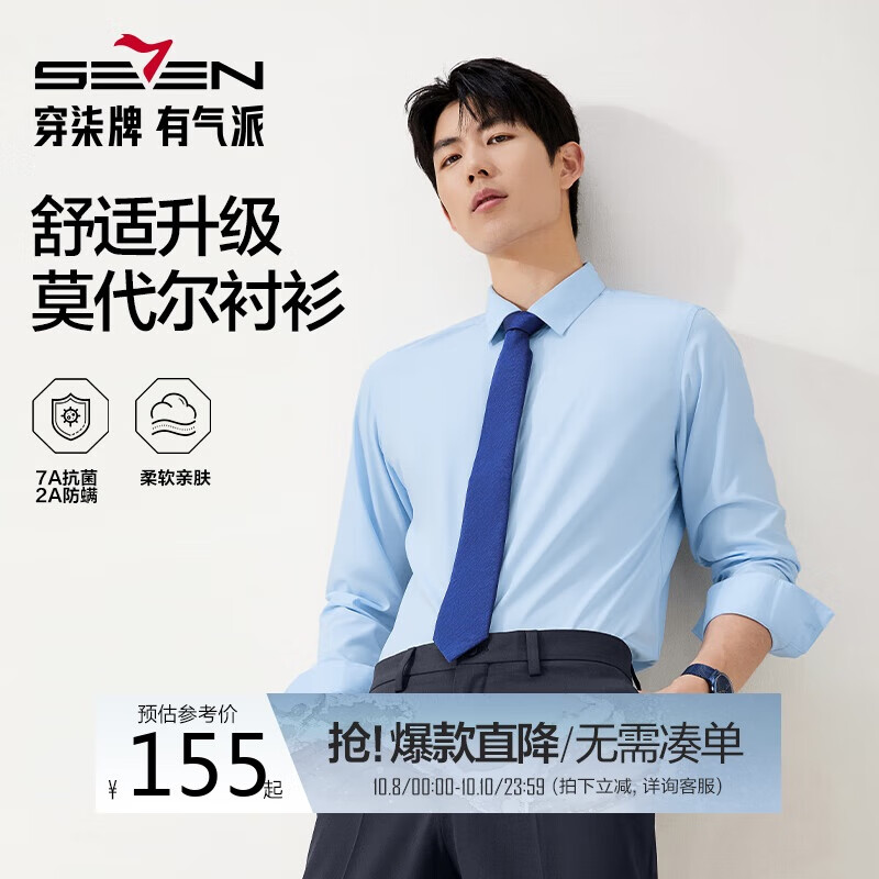 柒牌【7A抗菌2A防螨/膠條襯衫】長(zhǎng)袖襯衫男2025秋季商務(wù)正裝襯衣