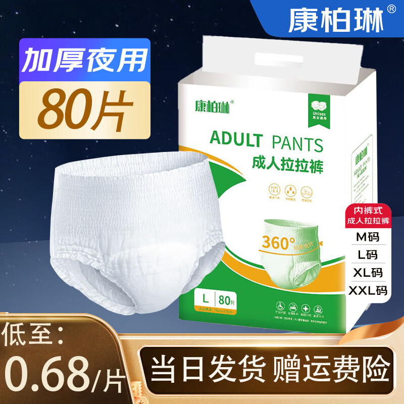 康柏琳80片成人纸尿裤老年人专用男女通用一次性尿不湿成人拉拉裤护理垫 拉拉裤L码80片（适合100-130斤）