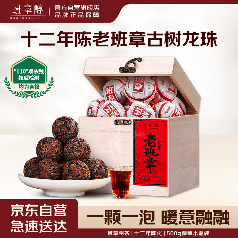 班章醇茶叶普洱茶熟茶陈年老班章云南古树茶龙珠小沱茶500g源头直发