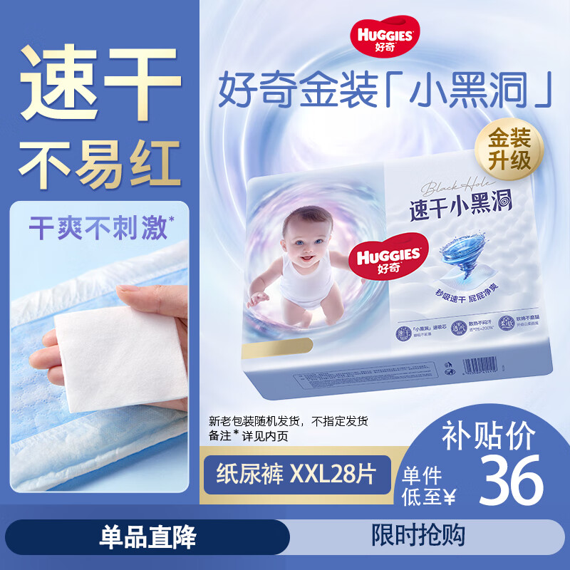 好奇（Huggies）金装纸尿裤 婴儿尿不湿 【多仓直发】新老包装随机发货 XXL28片【15kg以上】