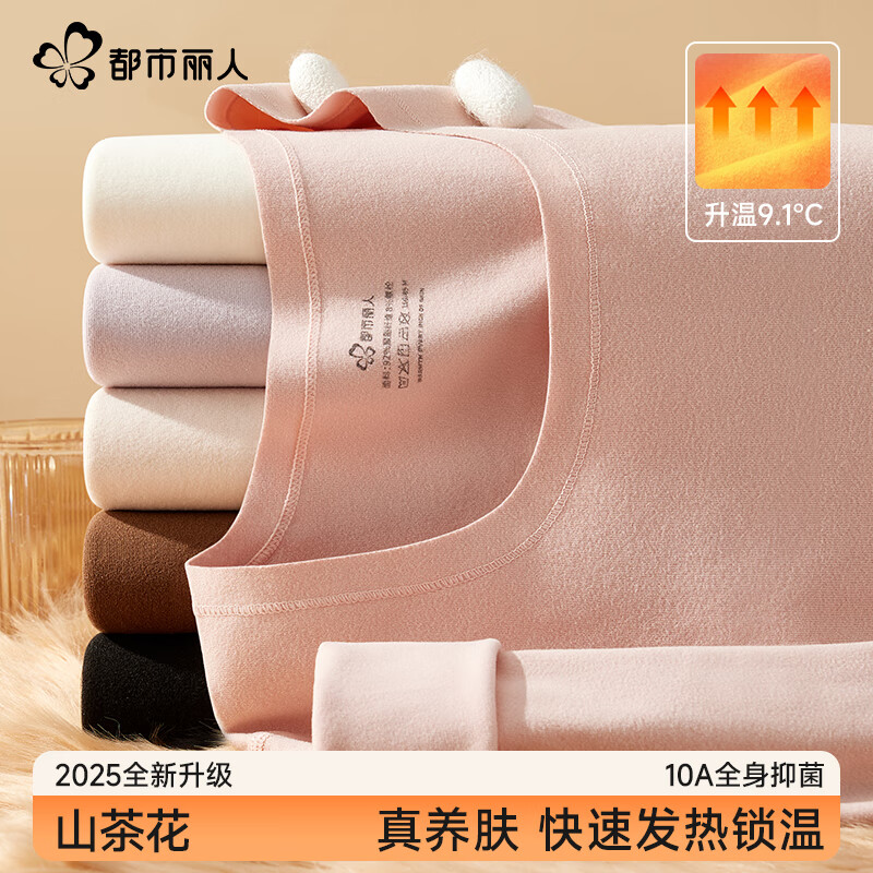 都市丽人保暖上衣内衣女士加厚加绒德发热无痕秋衣秋上新秋冬打底衫 温柔粉【单件上衣】 【山茶花润肤-10A抑菌】 XL