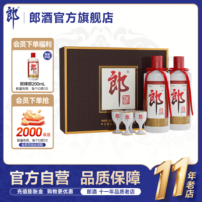 郎酒双瓶礼盒 53度酱香型白酒 仅售 768 元，限时抄底大促价
