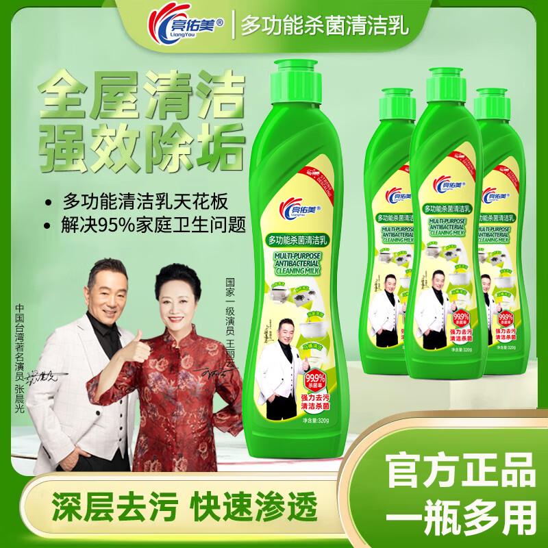 亮佑美多功能清洁乳强力去污厨房重油污净浴室瓷砖污渍家用清洁剂 拍一发三【全屋深层清洁】到手3瓶