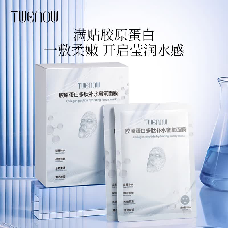蒂雯娜（TWENOW）巨补水胶原蛋白面膜保湿滋养底层肌肤熬夜专用改善黄气暗沉 【囤货装】40片装+送10片