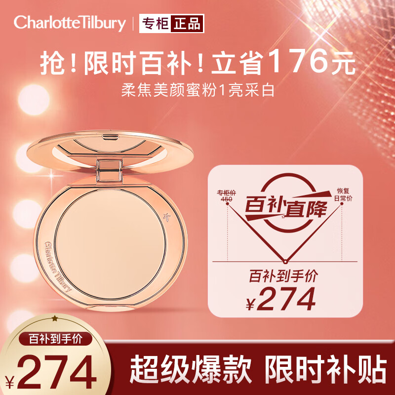 CHARLOTTE TILBURY【露思同款】柔焦美颜蜜粉 #1亮采白 8g 定妆 生日礼物送女友
