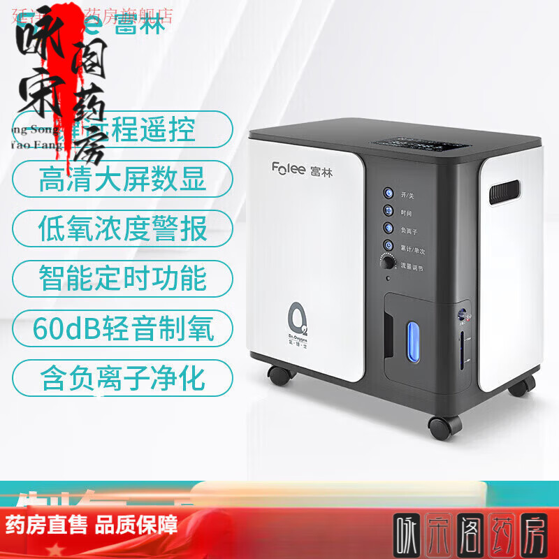 富林孕婦吸氧 孕婦專用 富林制氧機(jī)醫(yī)用吸氧機(jī)孕婦氧氣機(jī)高濃度原裝分