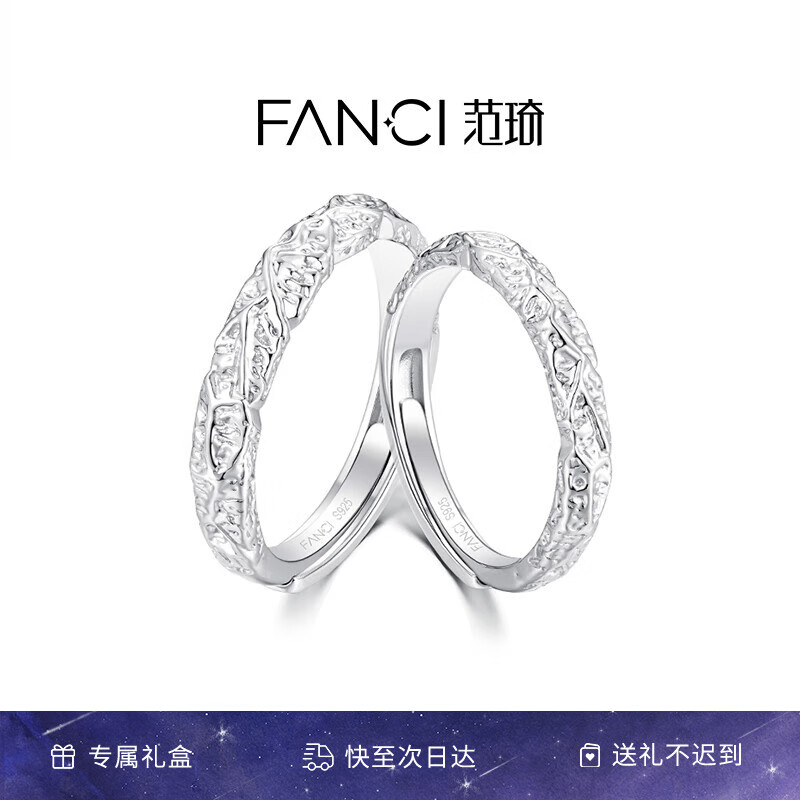 范琦（Fanci）熔巖之戀情侶對戒男女一戒指活口純足銀999七夕情人節禮物送女友 熔巖之戀對戒（925銀）