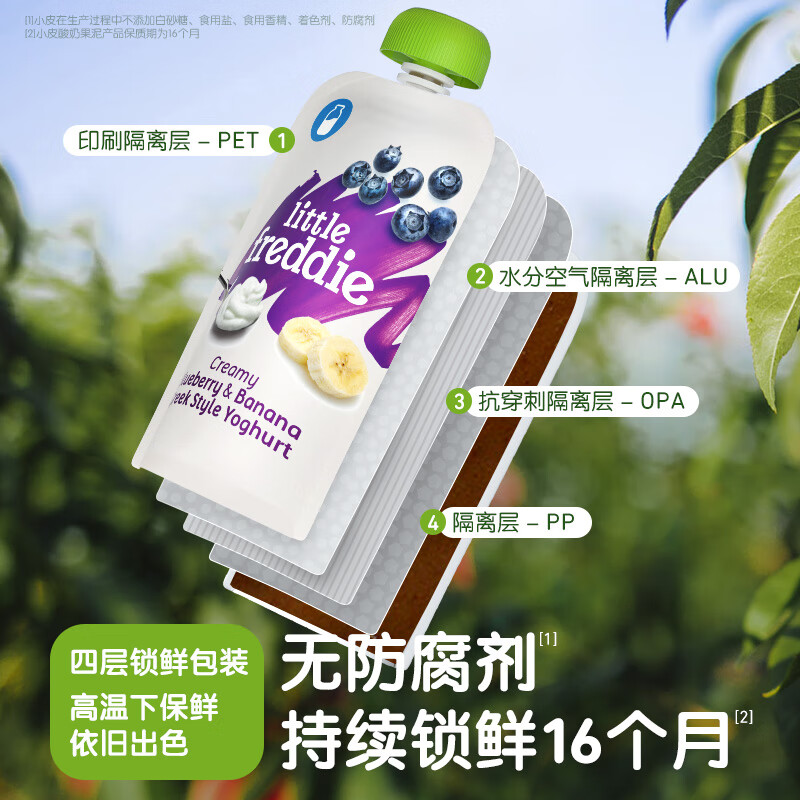 小皮（Little Freddie）婴幼儿水果泥6个月以上宝宝婴幼儿辅食泥 发酵乳水果泥组合装 100g*10袋
