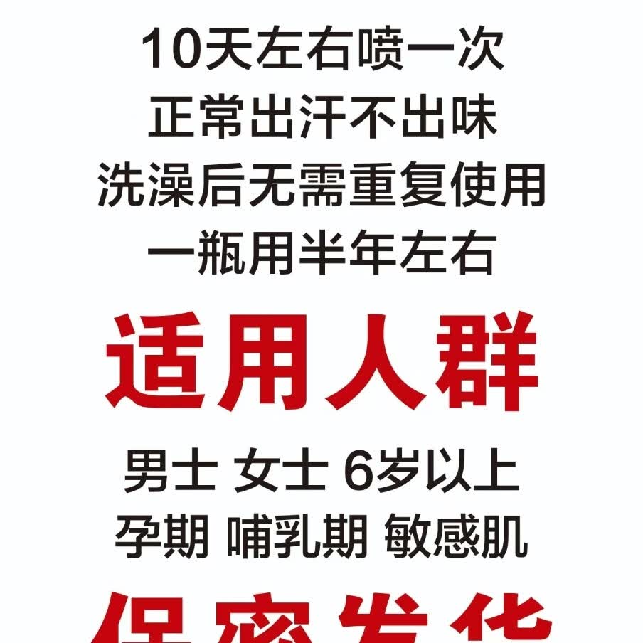 信连鹏止汗露喷雾10天左右用一次/赠试用装,汗多汗黄狐臭净除腋下异味 两盒装+试用装