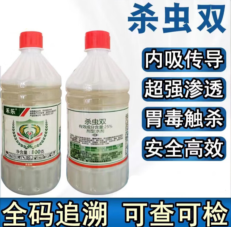 杀虫双蔬菜水果果树花卉水稻青虫卷叶螟潜叶蛾螟虫农药杀虫剂 400g