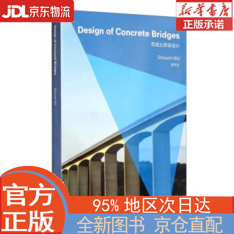 【全新畅销书籍】混凝土桥梁设计 武守信 