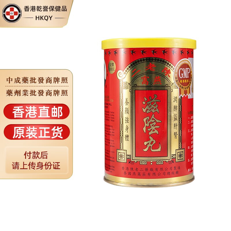 陈老二燕窝滋阴丸26包 壮身养颜祛斑降火清毒润肺补肝肾滋阴生津改善