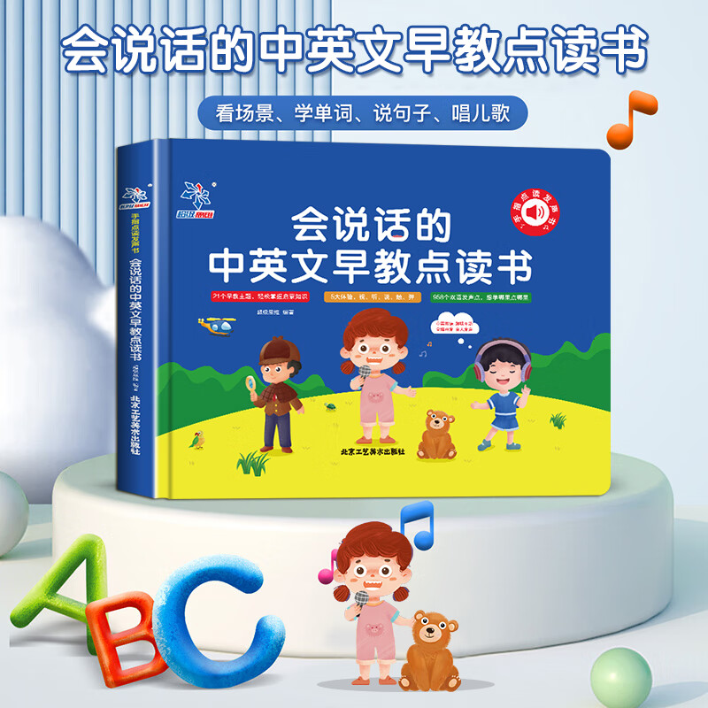 会说话的中英文早教点读书1-3岁婴幼儿童学说话手指点读看图识物宝宝手指点读认知发声书早教启蒙1-2-3岁宝宝绘本幼儿早教点读书 会说话的中英文早教点读书