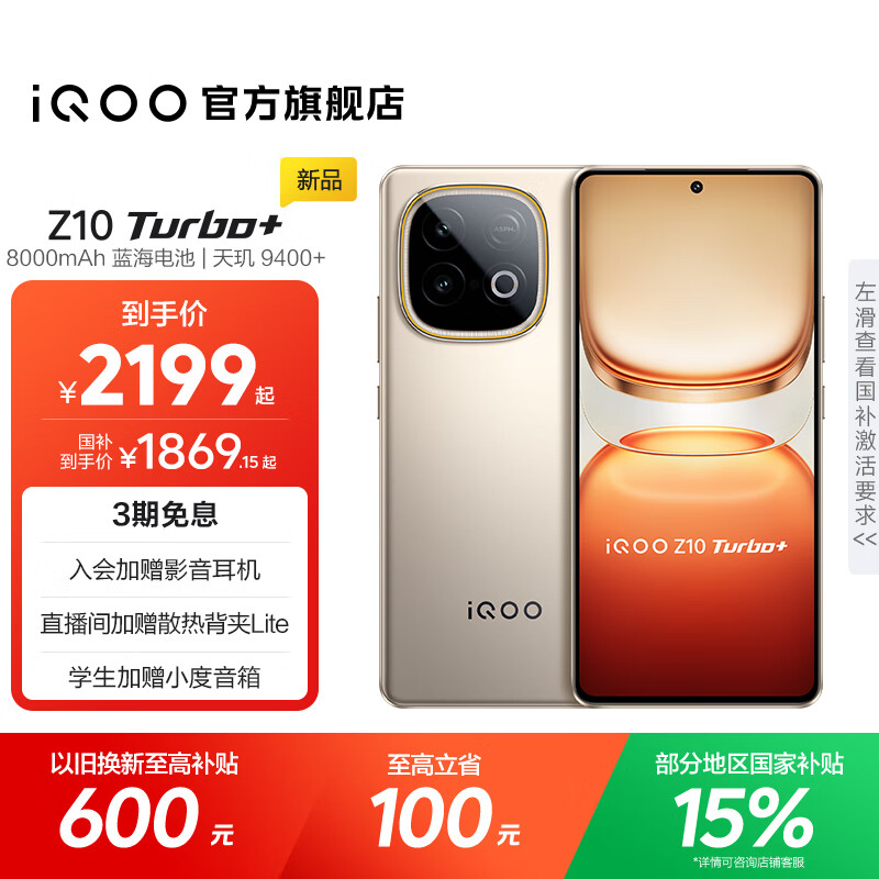 vivo iQOO Z10 Turbo+ 8000mAh超薄蓝海电池 天玑9400+ 自研电竞芯片Q2 144Hz光域护眼屏 国补游戏手机 沙漠色 12GB  256GB 官方标配