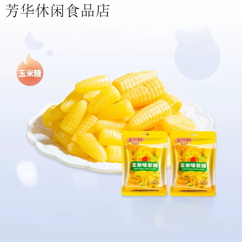 金絲猴玉米軟糖150g 玉米硬糖兒童qq軟糖零食婚慶宴會喜糖糖果 玉米味軟糖150g*5袋
