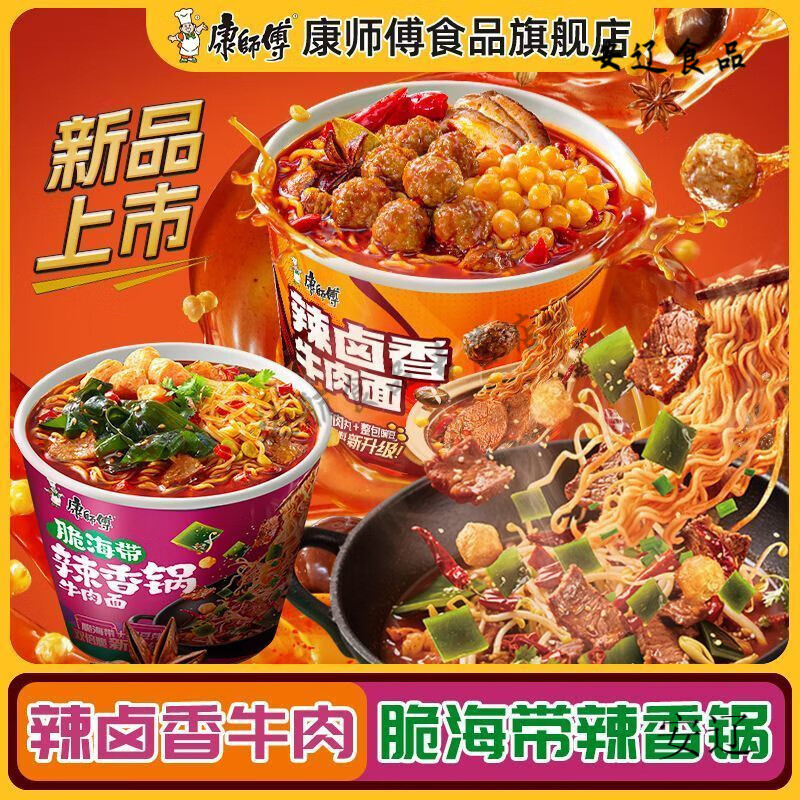 康师傅麻辣香锅 辣卤香牛肉脆海带辣香锅120g/桶速食 辣卤香牛肉面1桶