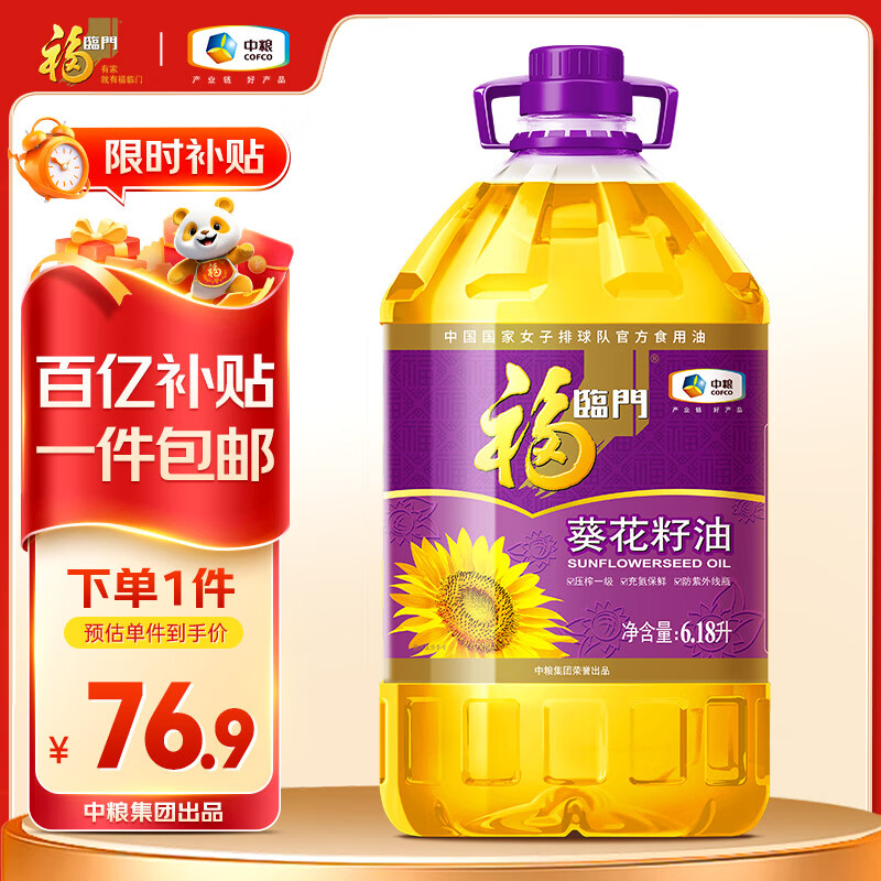 福临门压榨一级 葵花籽油6.18L 食用油 富含维E 中粮出品